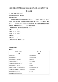 浙江省杭州市名校联考2025-2026学年九年级上学期期中考试语文试卷（学生版）