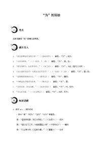 中考语文文言文高频考点讲练——“为”的用法（含答案）