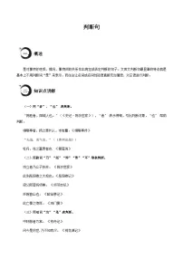 中考语文文言文高频考点讲练——判断句（含答案）
