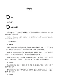 中考语文文言文高频考点讲练——省略句（含答案）