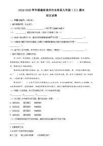 福建省泉州市永春县九年级上学期期末语文试题（原卷版）-A4