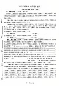 陕西省西安市曲江第一学校2025—2026学年八年级上学期第二次月考语文试题