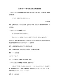 中考语文作文真题汇编——江苏省