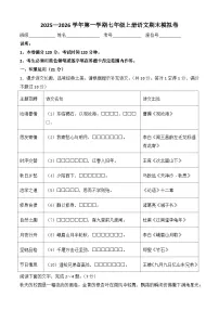 2025—2026学年第一学期七年级上册语文期末模拟卷