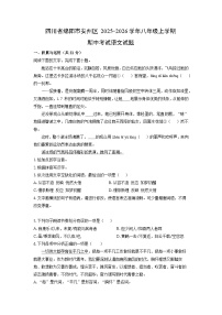 四川省绵阳市安州区2025-2026学年八年级上学期期中考试语文试卷（学生版）