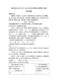 浙江省舟山市2025-2026学年九年级上学期期中考试语文试卷（学生版）