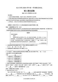 浙江省宁波市镇海蛟川书院2024-2025学年八年级上学期期末语文试卷