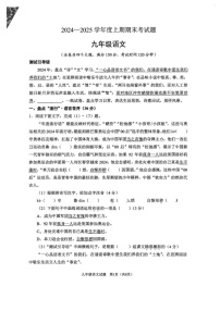 重庆市渝中区2024-2025学年九年级上学期1月期末语文试题
