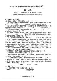 福建省福州屏东中学2025—2026学年九年级上学期12月月考语文试题