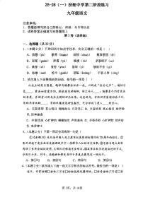 天津市扶轮中学2025-2026学年九年级上学期第二次月考语文试题