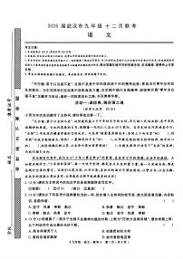 2026年武汉市九年级十二月联考语文试题含答案