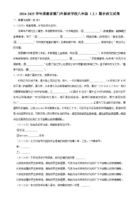 福建省厦门外国语学校八年级上学期期末语文试卷-A4