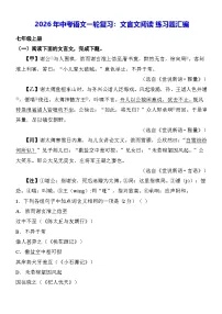 2026年中考语文一轮复习：文言文阅读 练习题汇编（含答案）