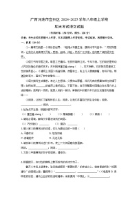 广西河池市宜州区2024-2025学年八年级上学期期末考试语文试卷（学生版）