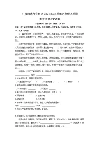 广西河池市宜州区2024-2025学年八年级上学期期末考试语文试卷（学生版）