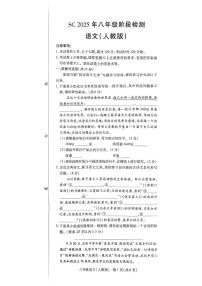 河南省驻马店市上蔡县2025-2026学年八年级上学期12月月考语文试题
