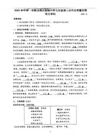 浙江省温州市龙湾区海城中学2025—2026学年七年级上学期12月月考语文卷