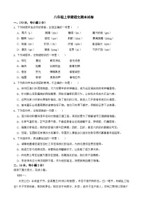 四川省绵阳市2025年八年级上学期语文期末试卷附答案