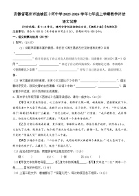 安徽省亳州市谯城区十河中心中学2025-2026学年七年级上学期12月月考联考 语文试题