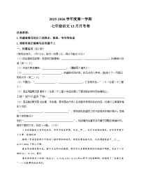 广东省河源市东华英文实验学校2025-2026学年七年级上学期12月月考 语文试卷