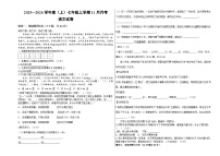 黑龙江省大兴安岭地区漠河市两校联考2025-2026学年七年级上学期11月月考 语文试题