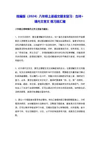 统编版（2024）八年级上册语文期末复习：古诗+课内文言文 练习题汇编（含答案）