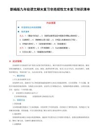 部编版九年级上册语文期末复习非连续性文本复习知识清单