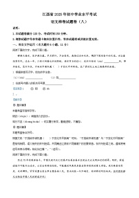 2025年江西省中考模拟样卷（八）语文试题（解析版）