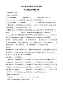 广东省惠州市2025-2026学年九年级上学期期中语文试题（解析版）