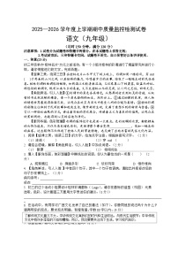 广西贺州市富川县2025-2026学年九年级上学期期中检测语文试题