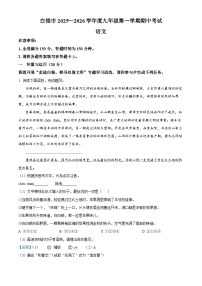 甘肃省白银市2025-2026学年九年级上学期期中语文试题（解析版）