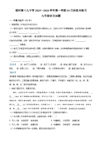 福建省福州十九中2025-2026学年上学期九年级语文10月月考试题（解析版）