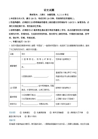 山东省济宁市部分学校2025-2026学年九年级上学期10月月考语文试题（解析版）