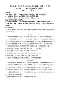 北京市第一六六中学2025—2026学年九年级上学期10月月考语文试题（解析版）