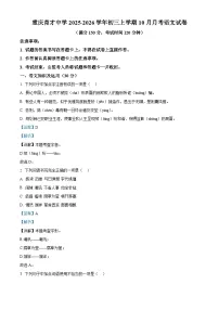 重庆市育才中学校2025-2026学年九年级上学期10月月考语文试题（解析版）