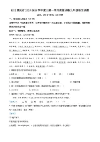 重庆市实验中学教育联盟2025-2026学年九年级上学期10月月考语文试题（解析版）