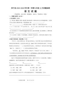 福建省宁德市寿宁县2025-2026学年七年级上学期12月月考语文试题