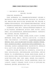 部编版九年级上册语文期末复习议论文阅读专项练习含答案