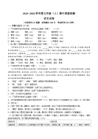 辽宁省锦州市黑山县2025-2026学年七年级上学期期中考试语文试题