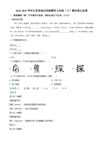 江苏省南京市鼓楼区2024-2025学年七年级下学期期末语文试题（解析版）