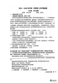 山东省聊城市教育联盟共同体2025-2026学年八年级上学期12月月考语文试题