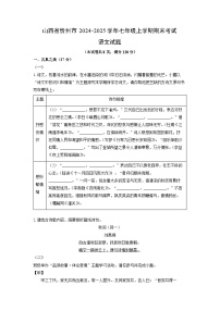 山西省忻州市2024-2025学年七年级上学期期末考试语文试卷（学生版）