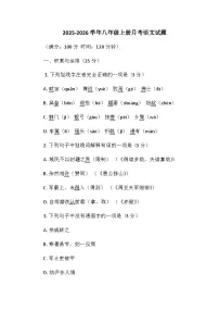 河南省鄢陵县彭店镇2025-2026学年八年级上学期月考语文试题