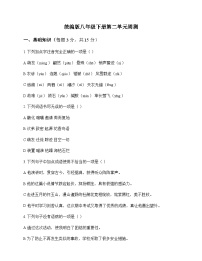 初中 语文  统编版 八年级下册 第二单元 周测及全面解析