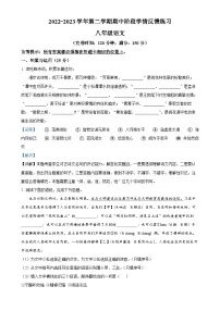 福建省福州市长乐区八年级下学期期中语文试题（解析版）(1)-A4