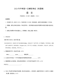 2024年中考语文（南通）第一次模拟考试（含答案）