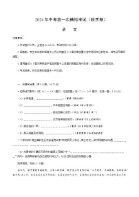 2024年中考语文（陕西）第一次模拟考试（含答案）