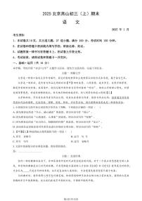 2025北京燕山初三（上）期末语文试卷   （教师版）