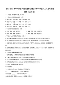 2025-2026学年广东省广州市越秀区培正中学八年级（上）月考语文试卷（12月份）-自定义类型