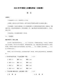 2024年中考语文（济南）第二次模拟考试（含答案）